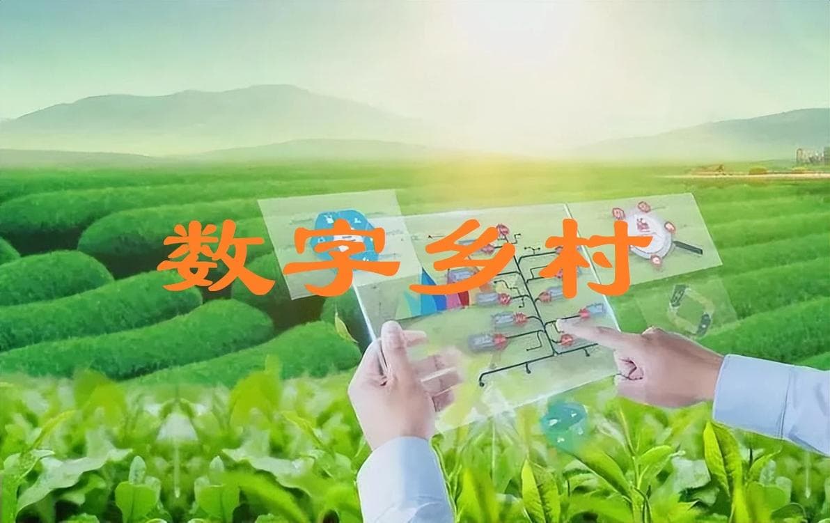 数字乡村发展新模式：科技创新引领农业现代化与乡村振兴协同发展