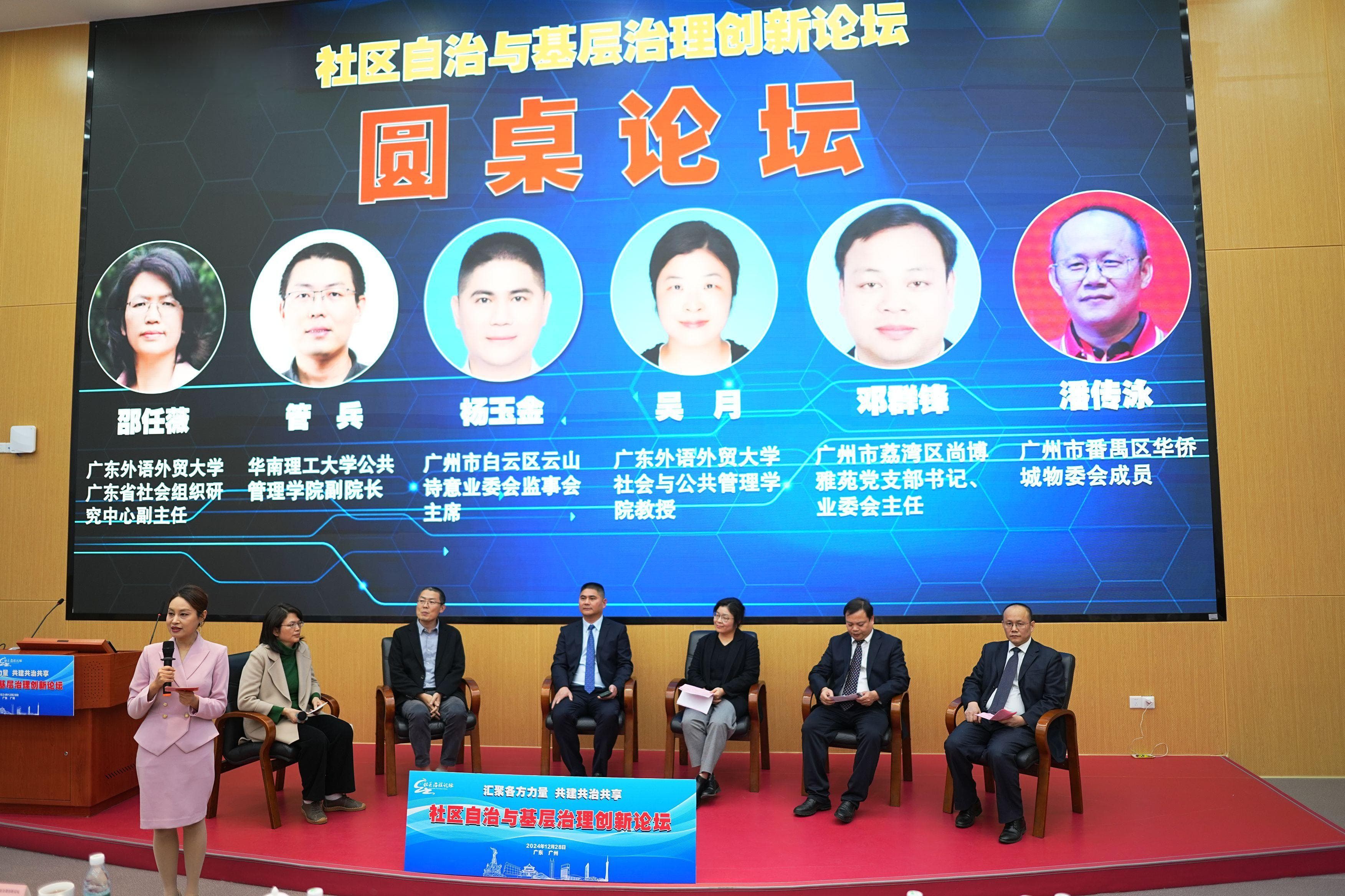 首届社区自治与基层治理创新论坛在广州举行