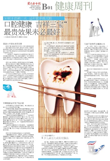 牙刷牙膏漱口水 口腔健康“吉祥三宝”最贵效果未必最好