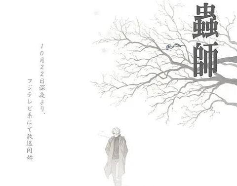 从禅与日本文化相融合的三个角度，解析豆瓣9.4高分日漫《虫师》