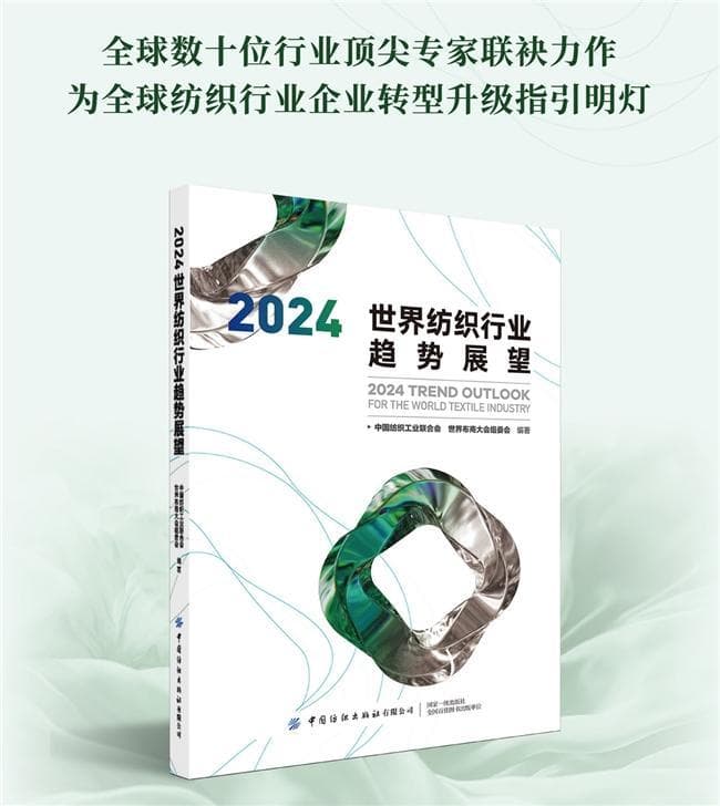 明趋势，辨方向！系统分析全球纺织产业现状与未来格局