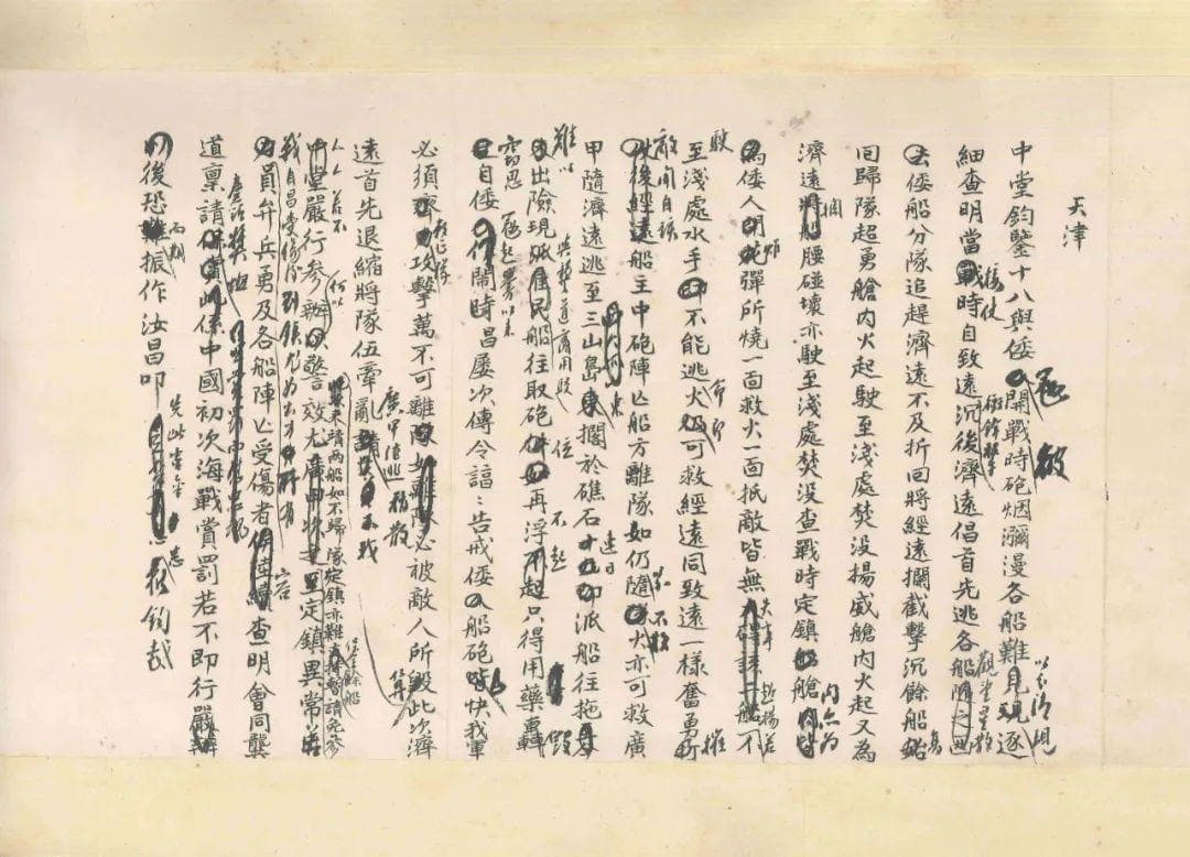 笔墨中感受甲午之战：李鸿章丁汝昌墨迹汇聚清华