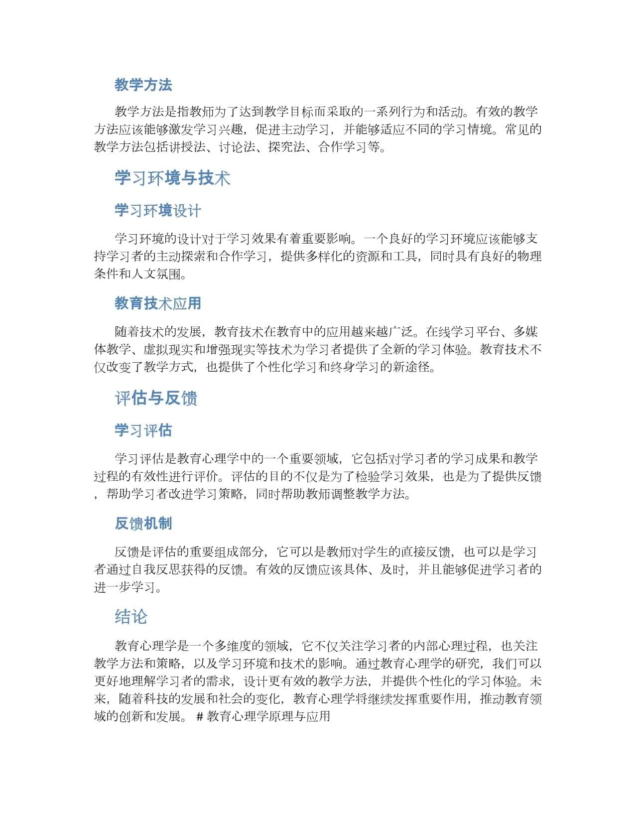 教育心理学原理与应用