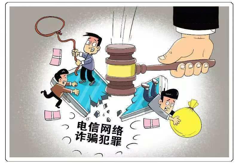警惕网络诈骗 守护财产安全