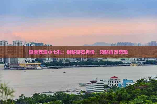 荔波小七孔景区：四季游览指南