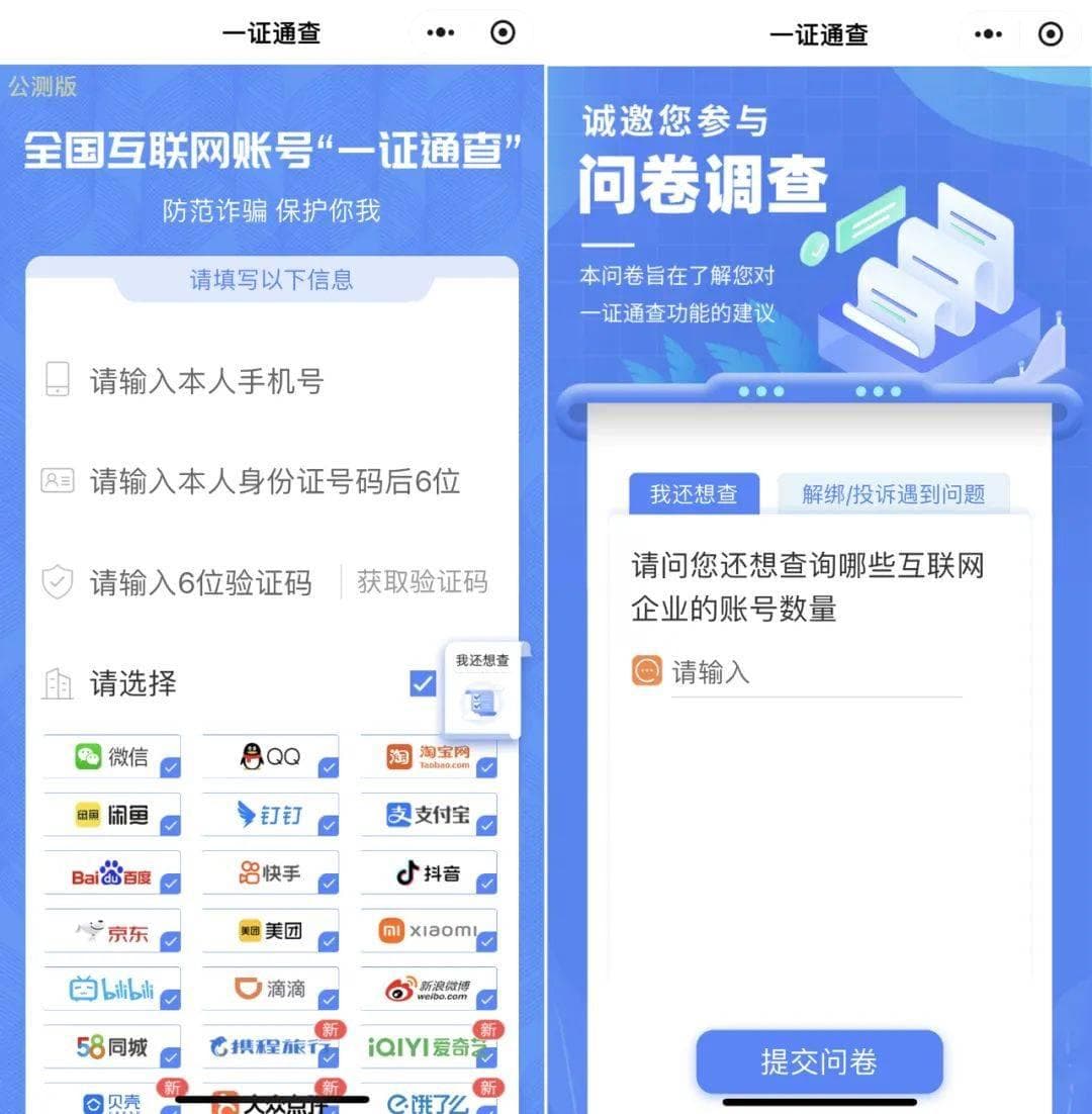 工信部“一证通查”重磅升级，何时才能一键解绑？