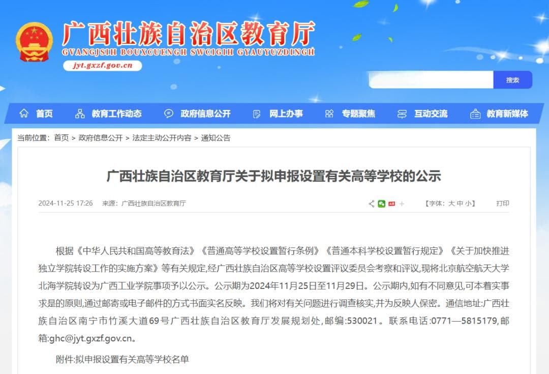 全国独立学院转设情况汇总