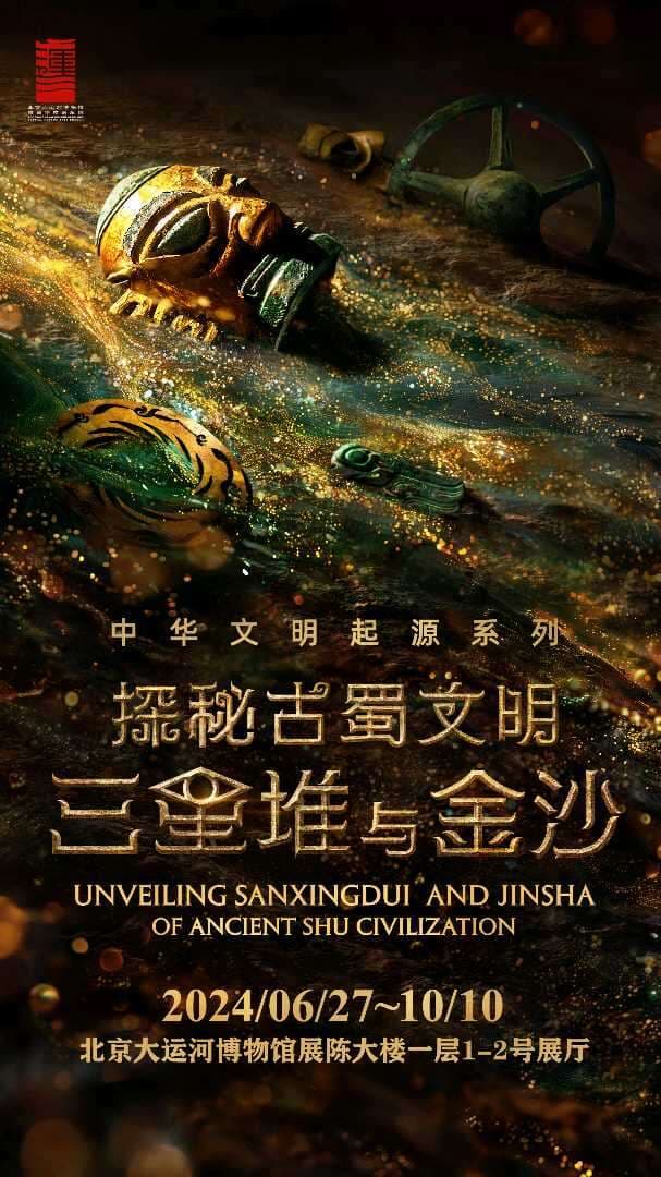 古蜀文明“三星堆与金沙”亮相北京大运河畔