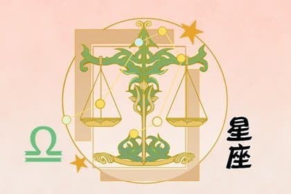 天秤座人格分析：追求平衡与和谐的和平使者