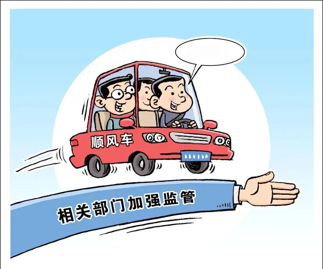 自驾车接顺风车是否违法？这三点决定合法性
