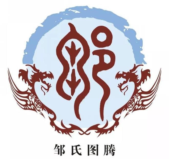 宋朝传统版《百家姓》，第35名，“邹姓”的起源和历史，你知道吗