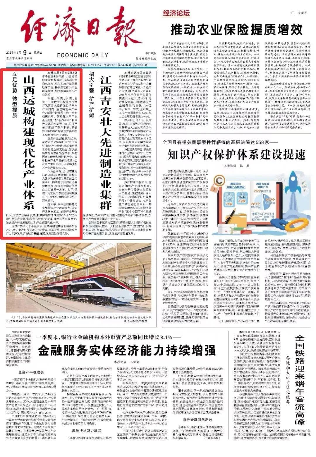 立足优势 转型提质 山西运城构建现代化产业体系