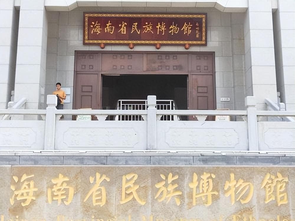 走进海南民族博物馆，感受黎苗壮族文化魅力