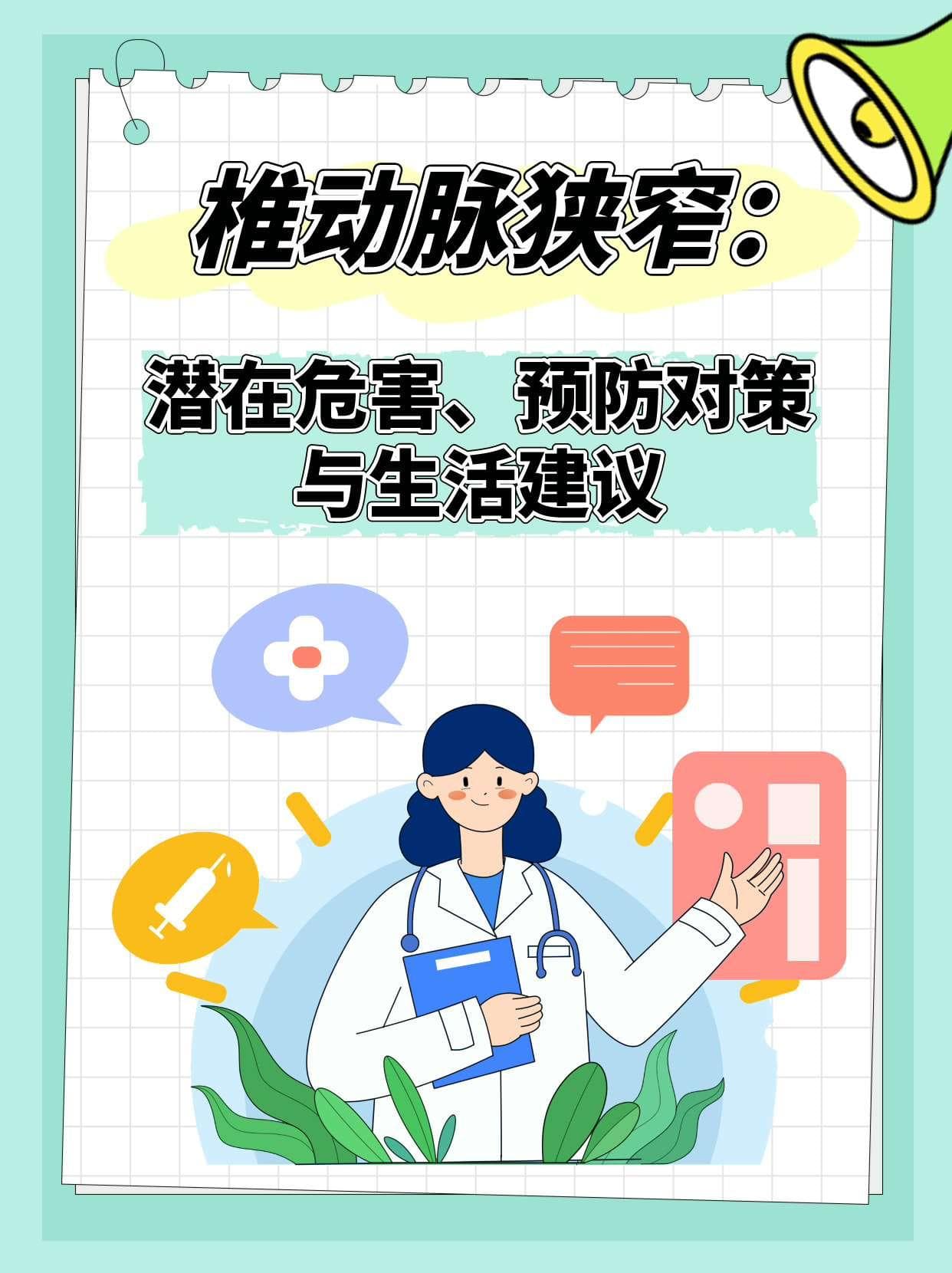 椎动脉狭窄：潜在危害、预防对策与生活建议