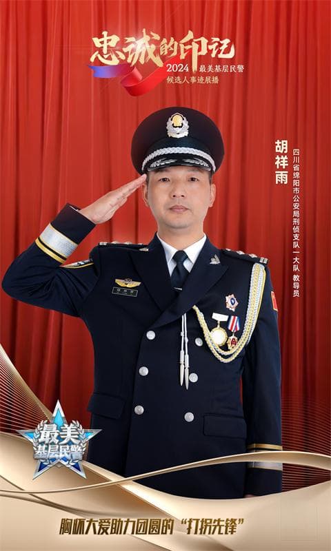 从警犬专家到"打拐英雄" 圆了660个家庭的团圆梦
