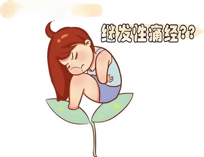 痛经自救指南 | 四个办法帮你缓解