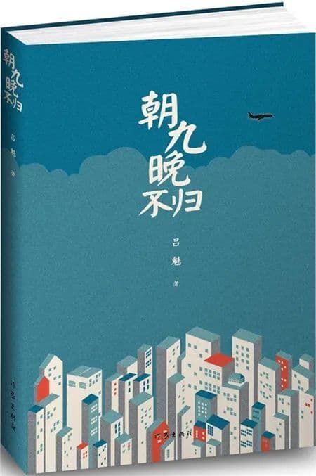 青年作家“都市写作”观察：“都市”里的人间和世界