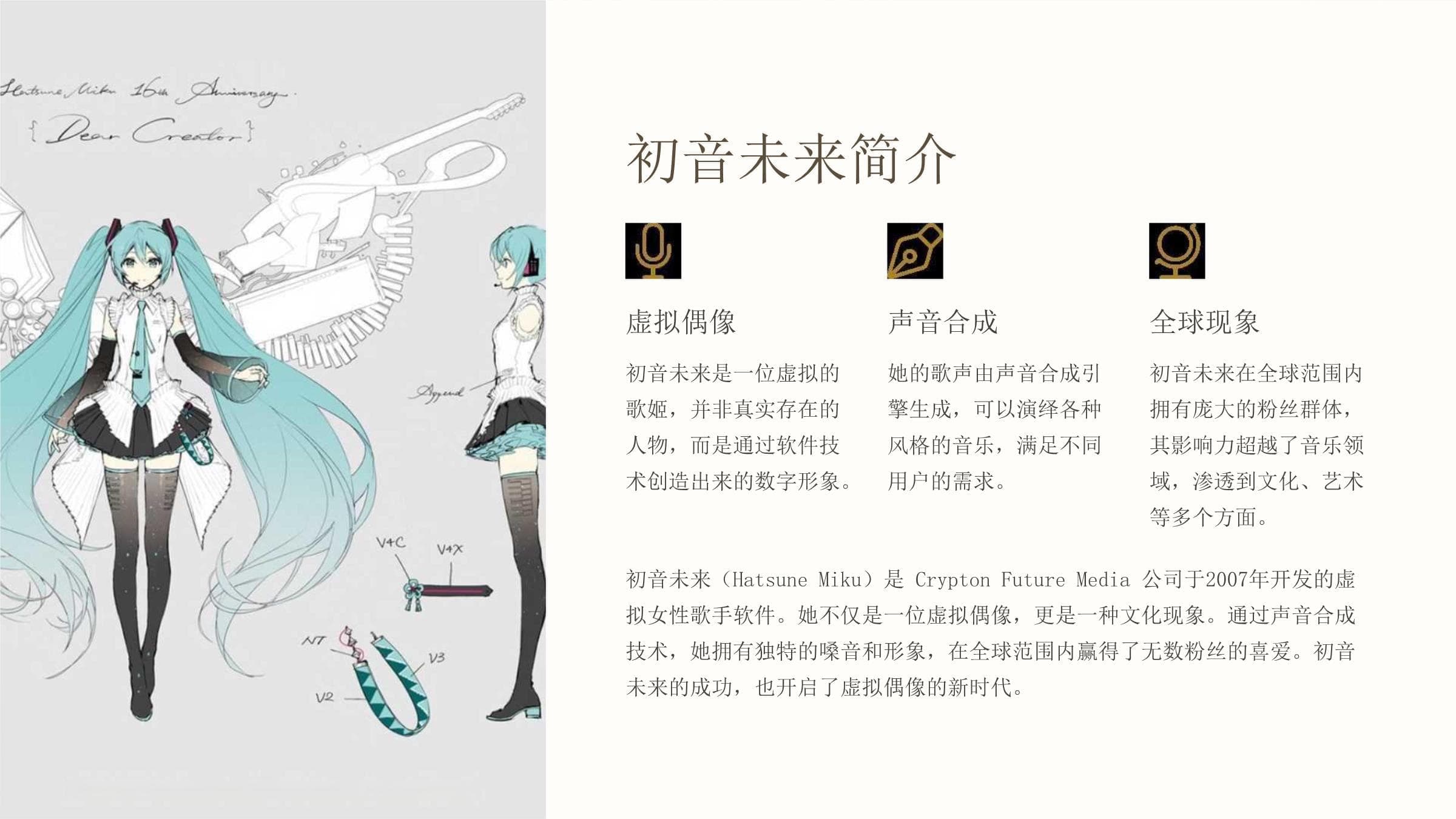 《初音未来》：虚拟偶像的成功之道