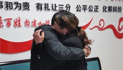 温情调解离婚纠纷 破镜重圆和好如初