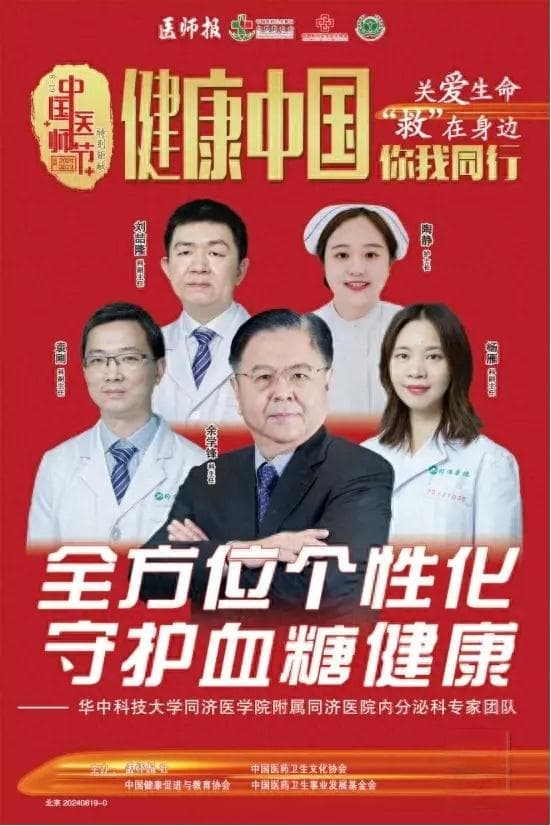 武汉同济医院内分泌科：五位一体 全方位守护患者健康
