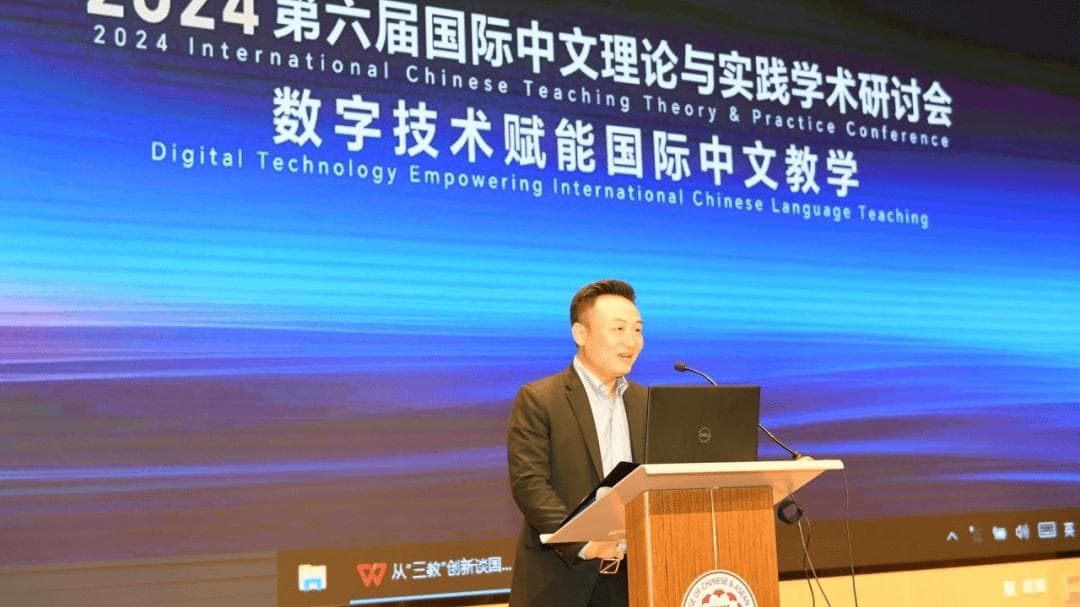 数字技术赋能国际中文教学——第六届国际中文教学理论与实践学术研讨会成功举办