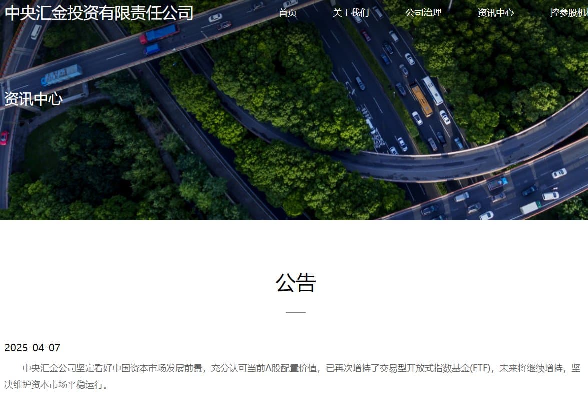 中央汇金之后，中国国新、中国诚通出手增持中国股票资产