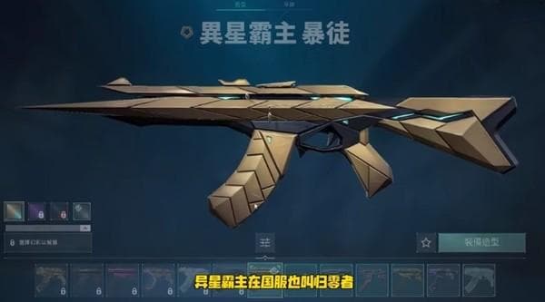 《无畏契约》狂徒异星霸主皮肤评测及购买建议 狂徒异星霸主皮肤值不值得买