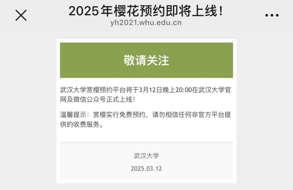 武汉大学赏樱通道开启，社会机动车辆一律禁止入校，推荐乘坐地铁及公交
