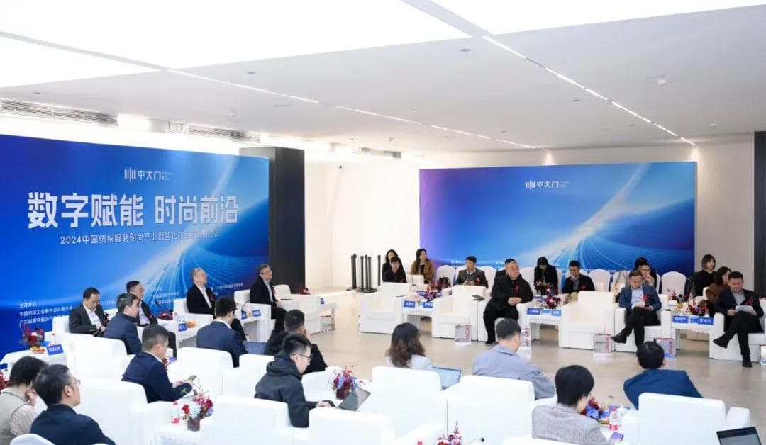 在广州，研讨探索纺织服装产业转型升级的数智新思路