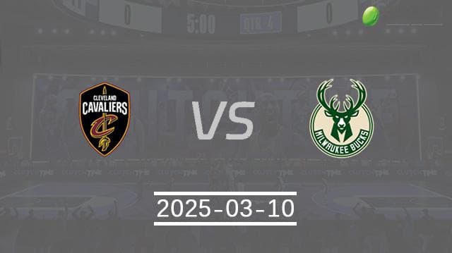 NBA前瞻：骑士vs雄鹿比赛分析