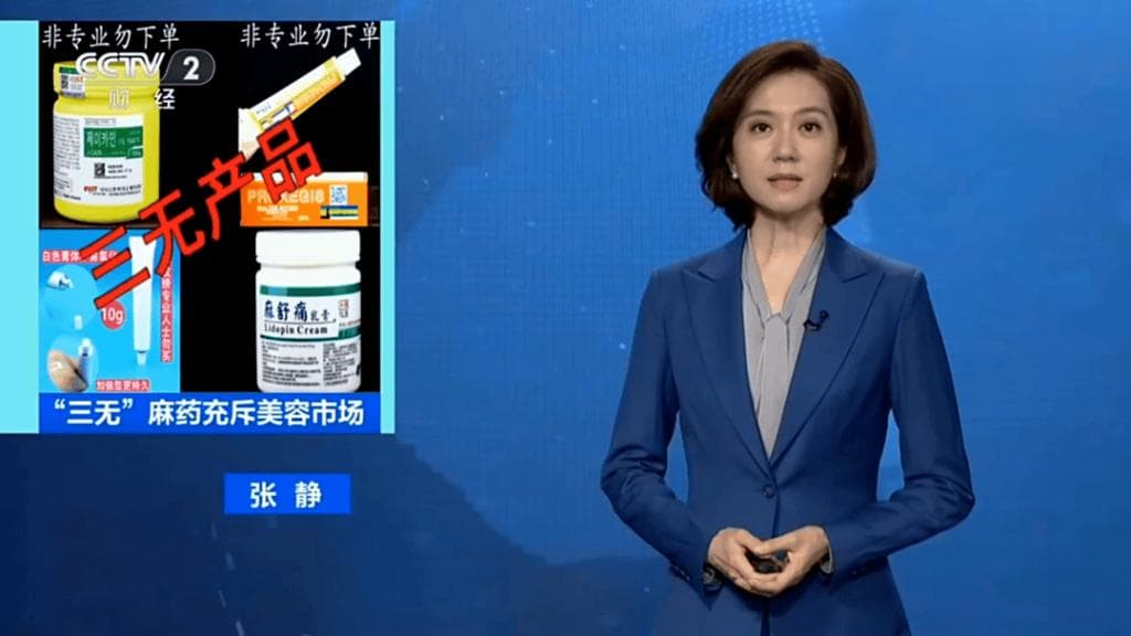 重磅 | 国内13款「利丙双卡因」乳膏获批，护航医美「麻膏市场」合规发展