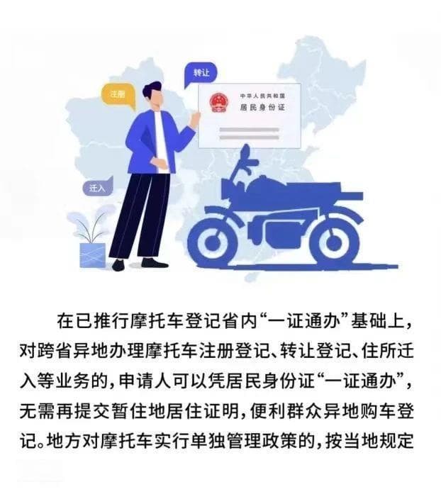 好消息！摩托车登记全国“一证通办”啦！