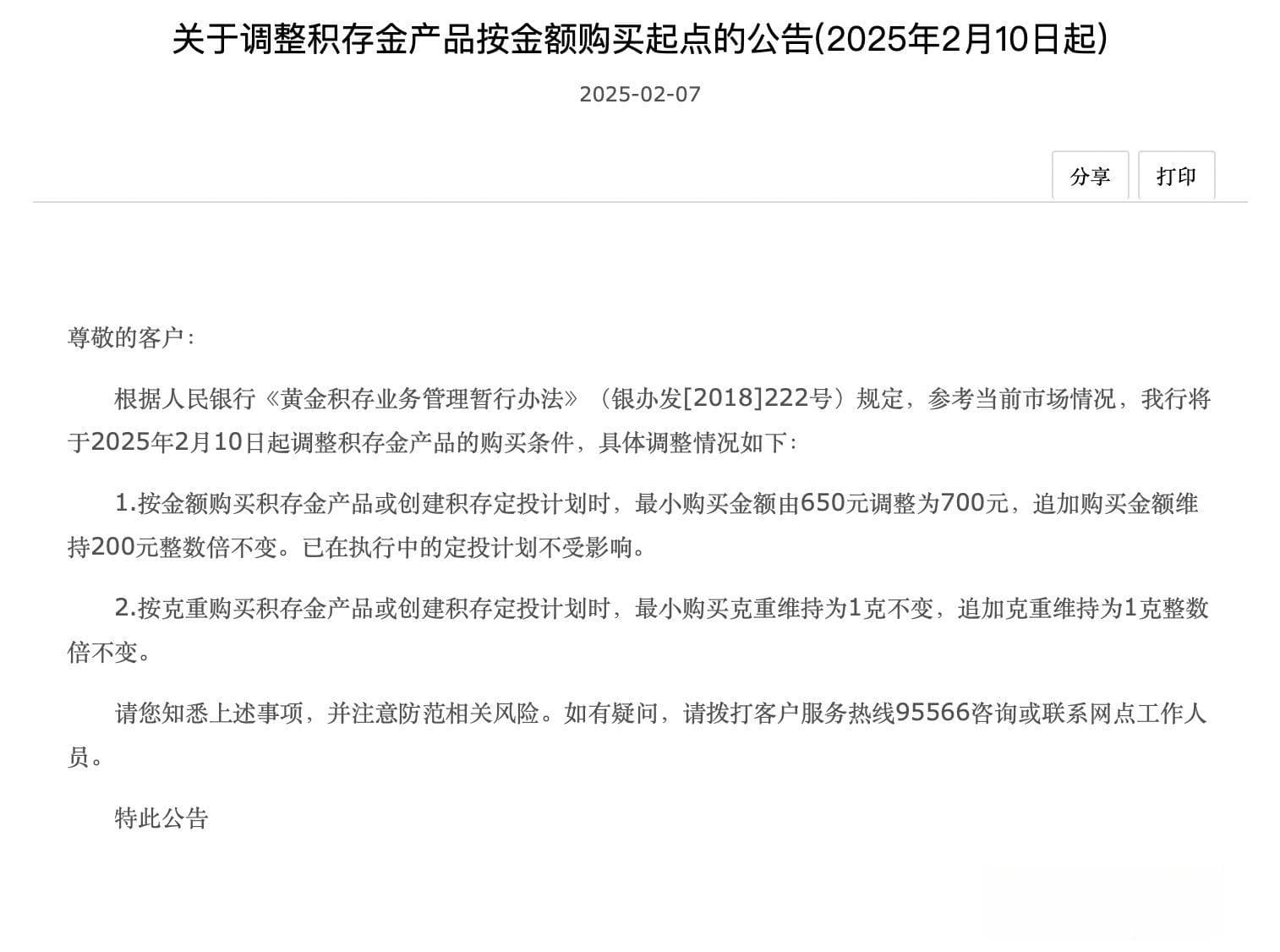 多家银行调整积存金业务！金价狂飙 个人如何投资？