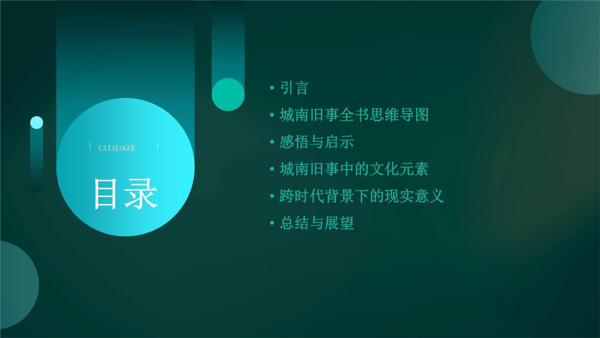 用思维导图读懂《城南旧事》：一部关于成长与变迁的北京往事