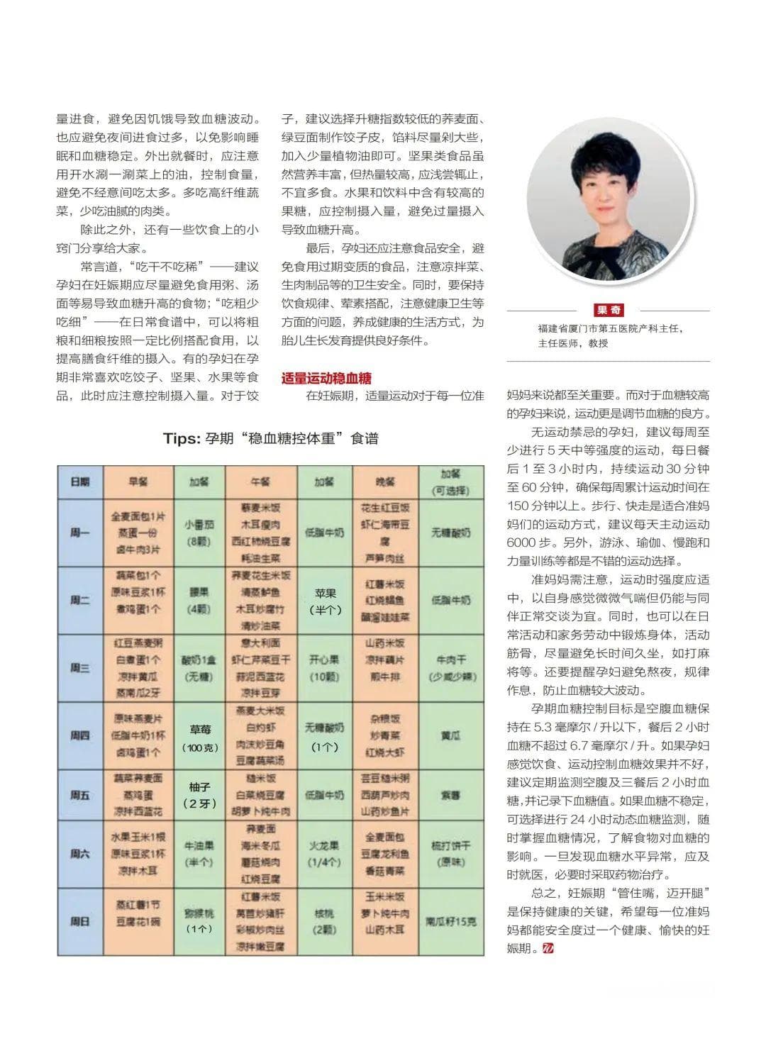 准妈妈们请查收——这“糖”课一定要看
