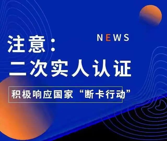 反诈提醒 丨 速看！电话卡开始“二次实人认证”