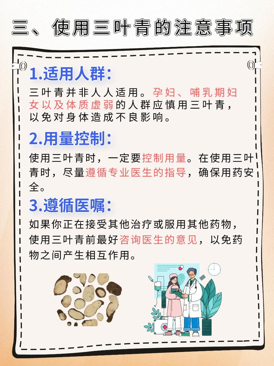 三叶青图片大赏：功效揭秘与正确使用指南
