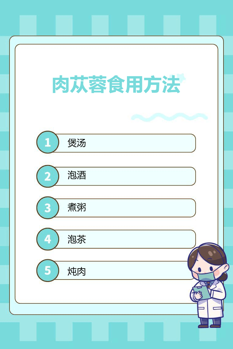 肉苁蓉食用方法