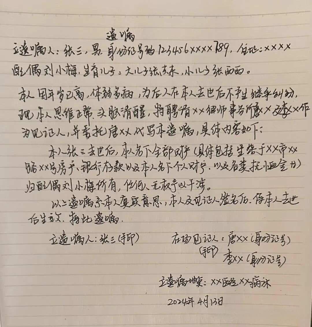 如何写一份有效的遗嘱（附模版及注解）