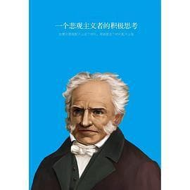 儒家大师VS叔本华：谁的人生智慧更胜一筹？