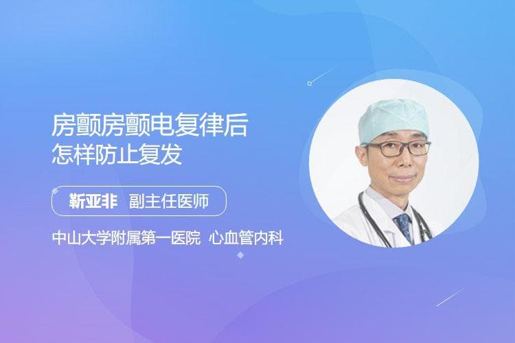 房颤电复律后怎样防止复发