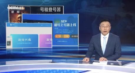 警惕防沉迷“蛀虫”：向未成年人提供租号、代练服务属违法行为