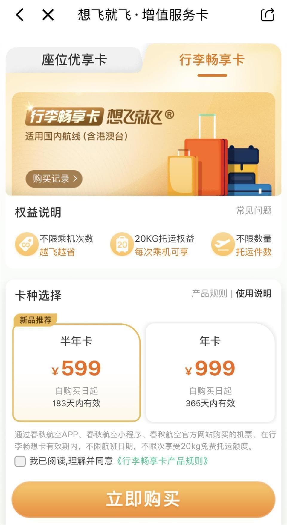 购买廉价航空低价机票，提前购买行李额比登机前买更划算