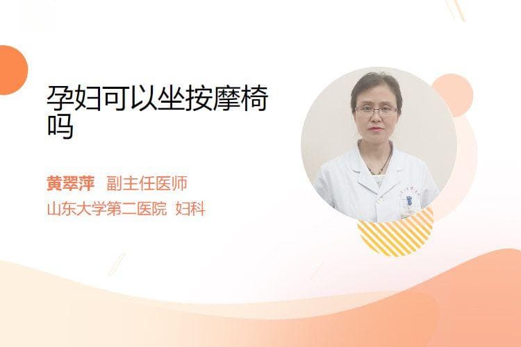 孕妇可以坐按摩椅吗？这些注意事项要记牢
