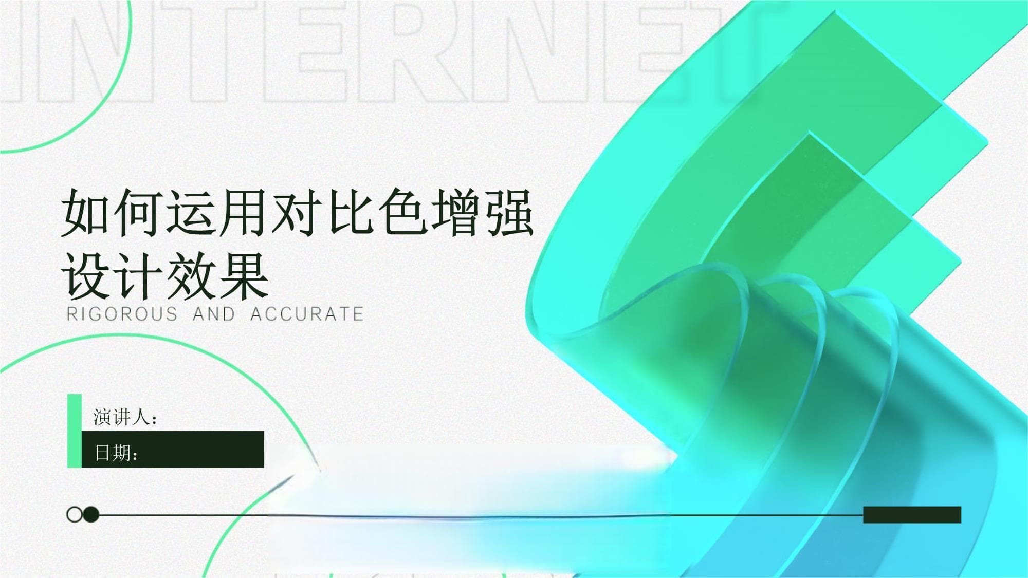 如何运用对比色增强设计效果