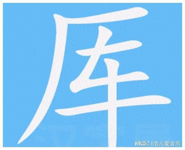 厍字：方言中的村庄与罕见姓氏