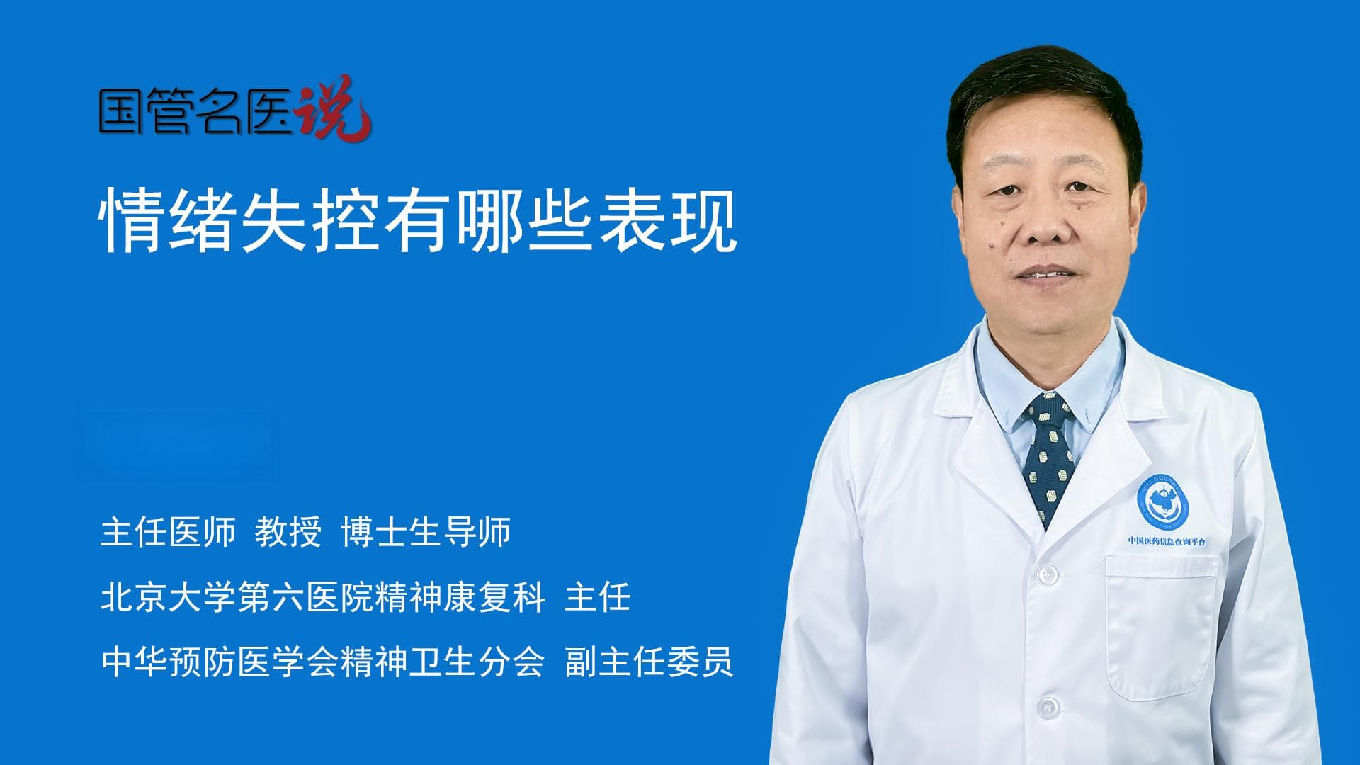 情绪失控有哪些表现
