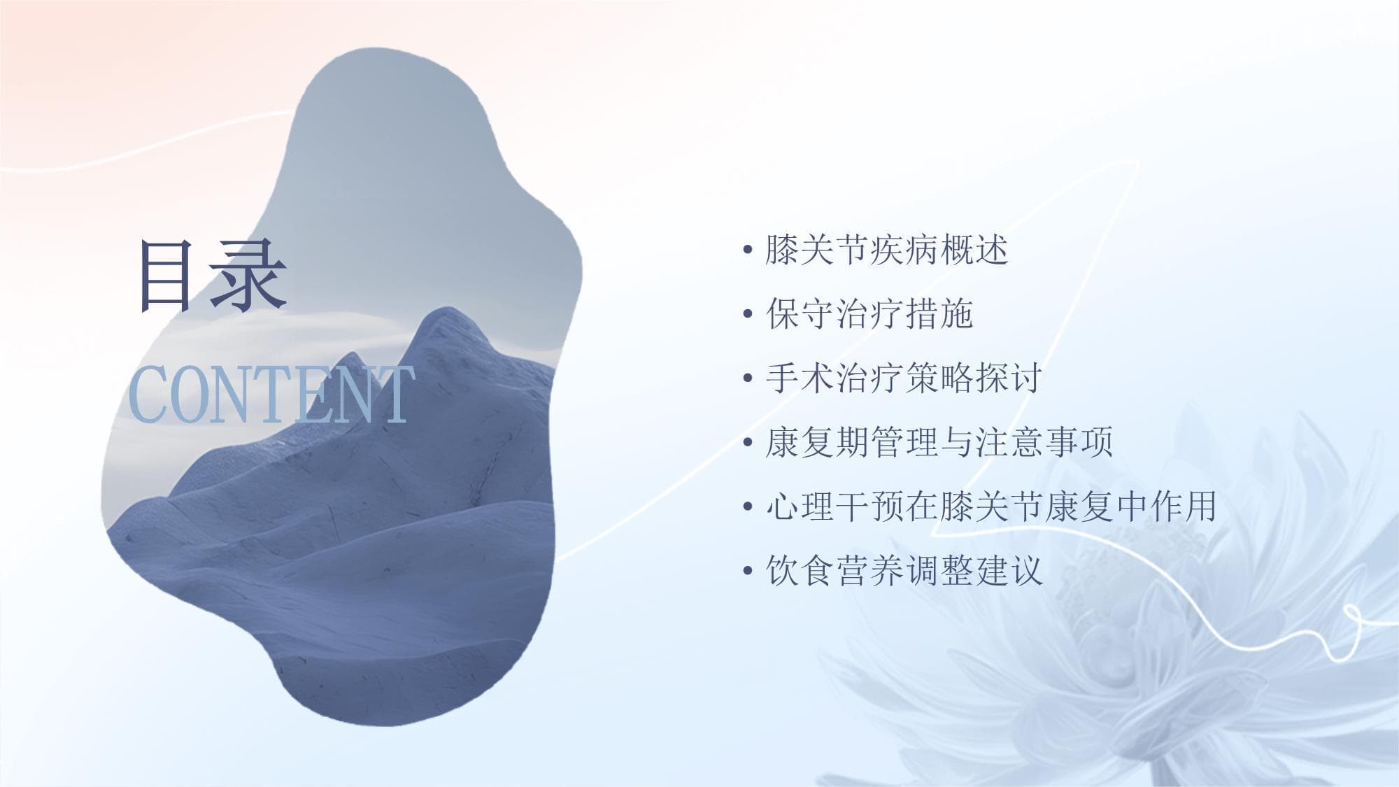 膝关节康复治疗方案