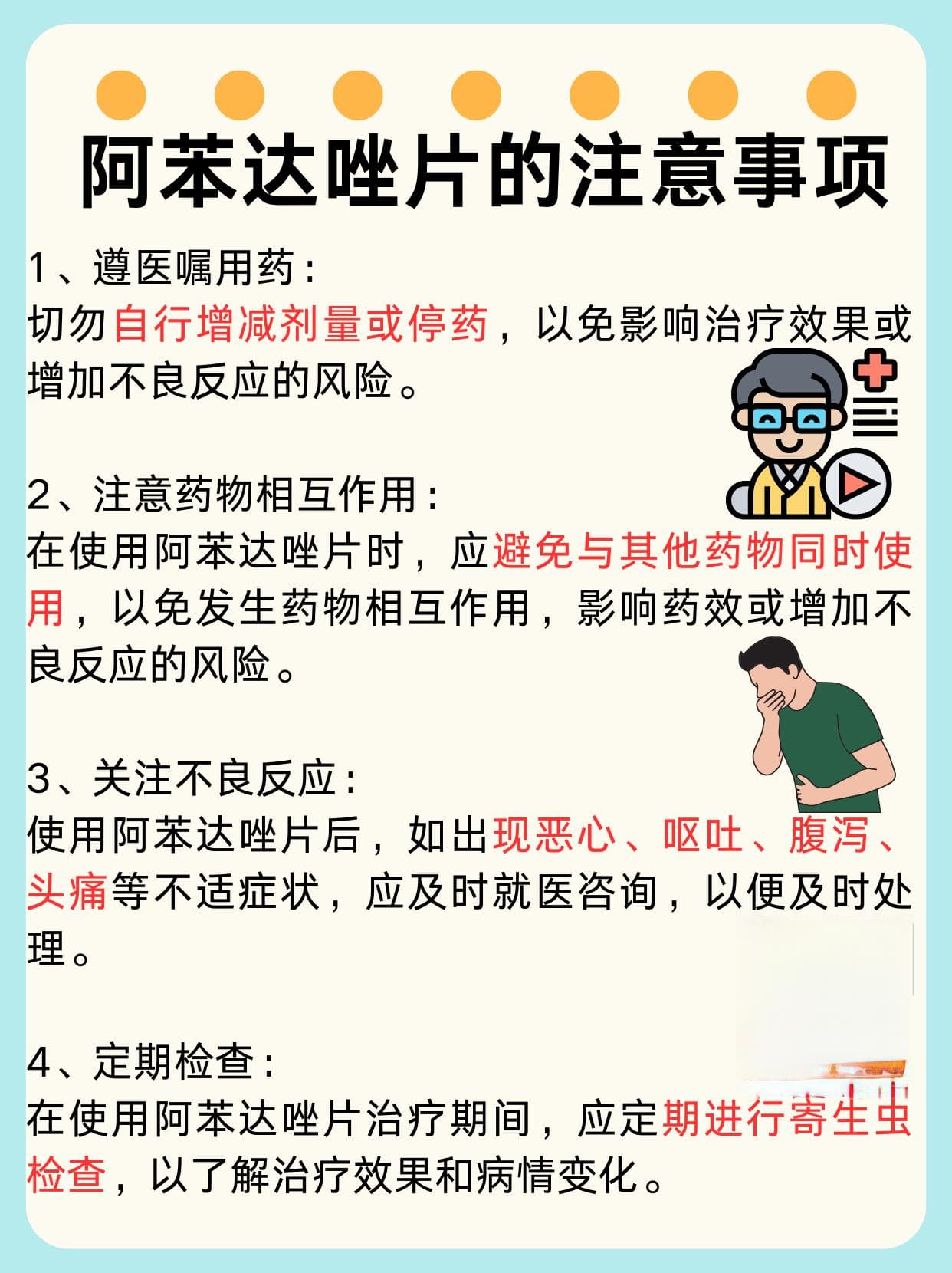 守护肠道健康：阿苯达唑片使用指南