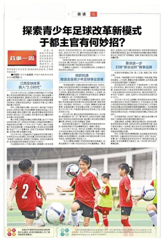 探索青少年足球改革新模式 于都主官有何妙招？